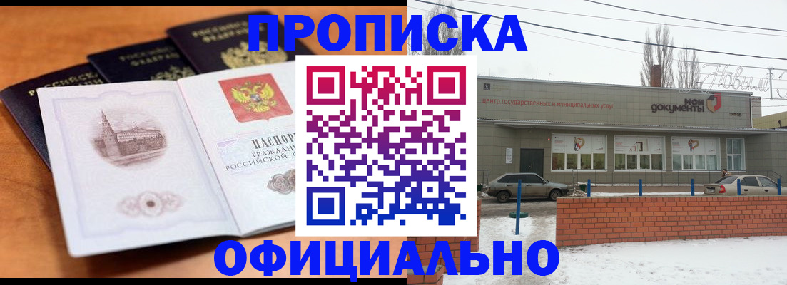 прописка гарантия в Снежногорске