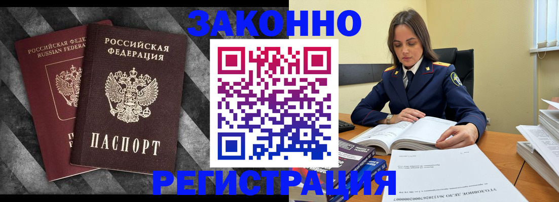 прописка ребенка в Снежногорске